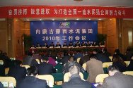 蒙西水泥集團2010年工作會議隆重召開
